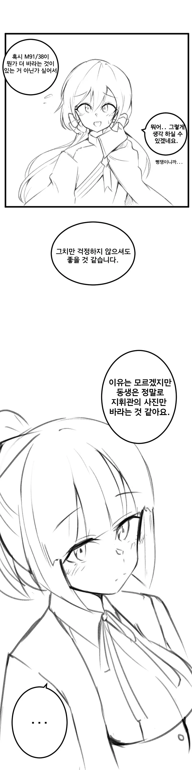 소전,순애)장기파병 가는.manwha - 이미지 5
