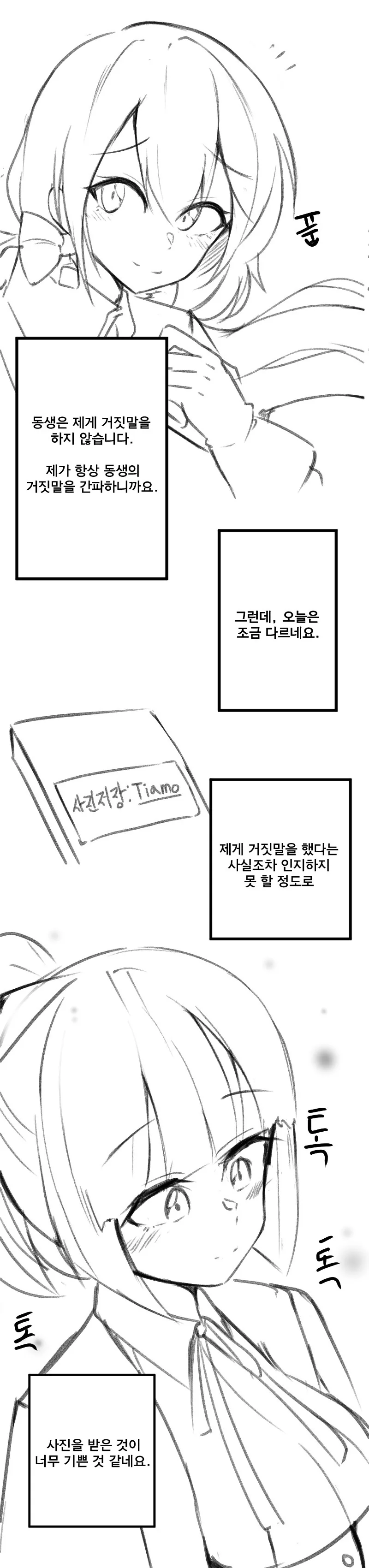 소전,순애)장기파병 가는.manwha - 이미지 7