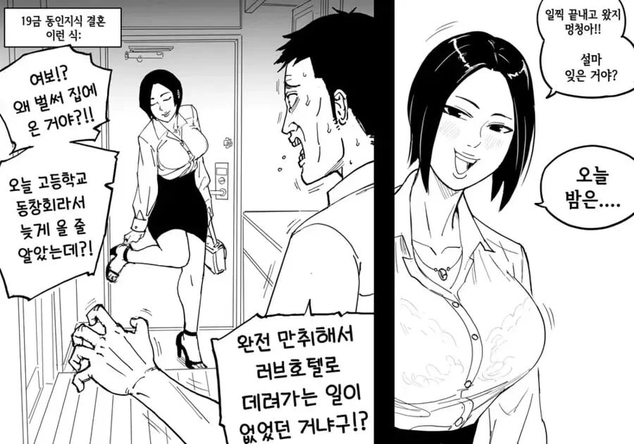 아내의 정조관념이 너무 확실할 경우.manhwa