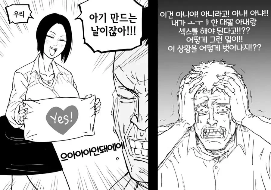 아내의 정조관념이 너무 확실할 경우.manhwa - 이미지 2