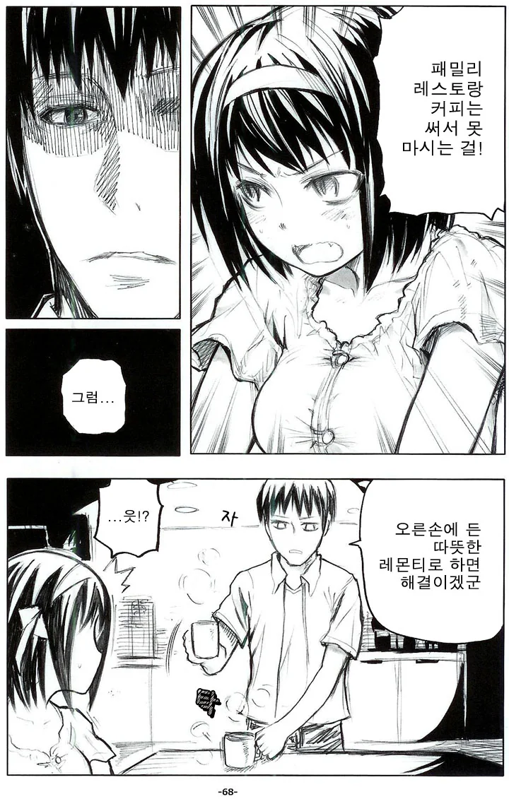 여고생이랑 데이트하는 만화 - 이미지 8