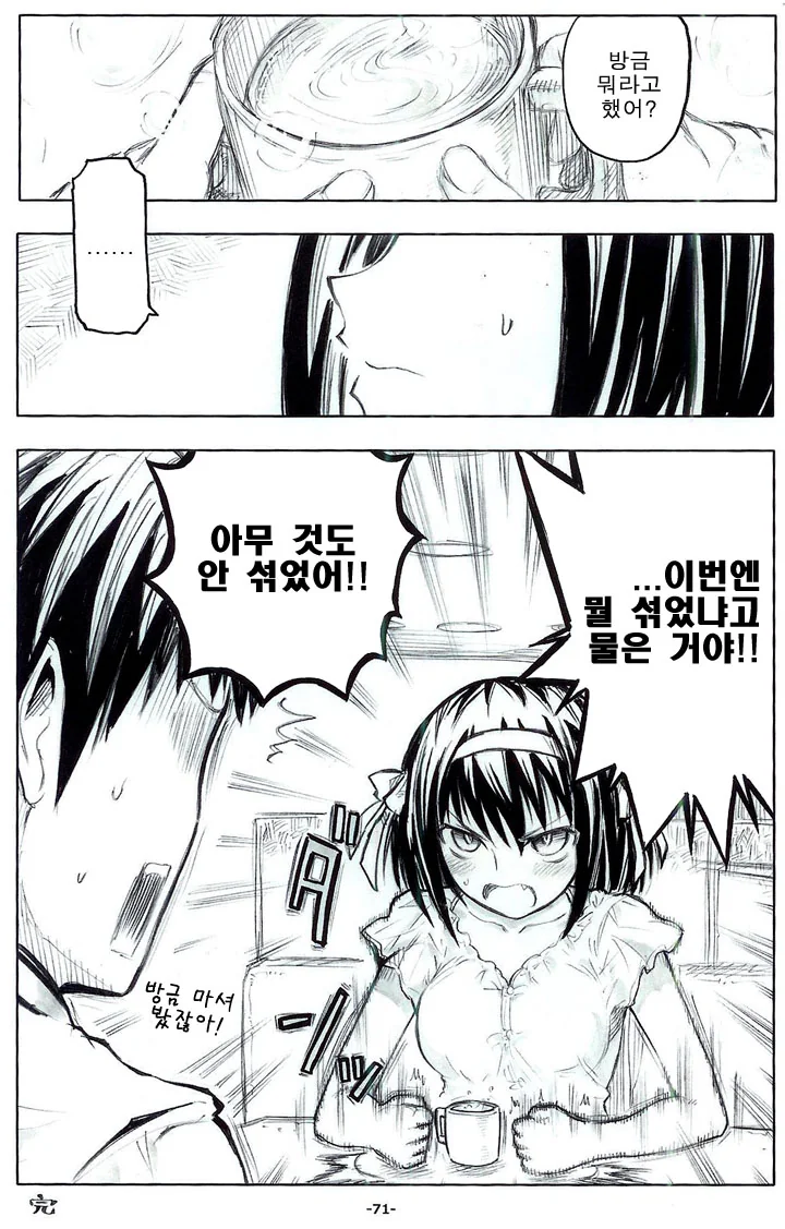 여고생이랑 데이트하는 만화 - 이미지 11