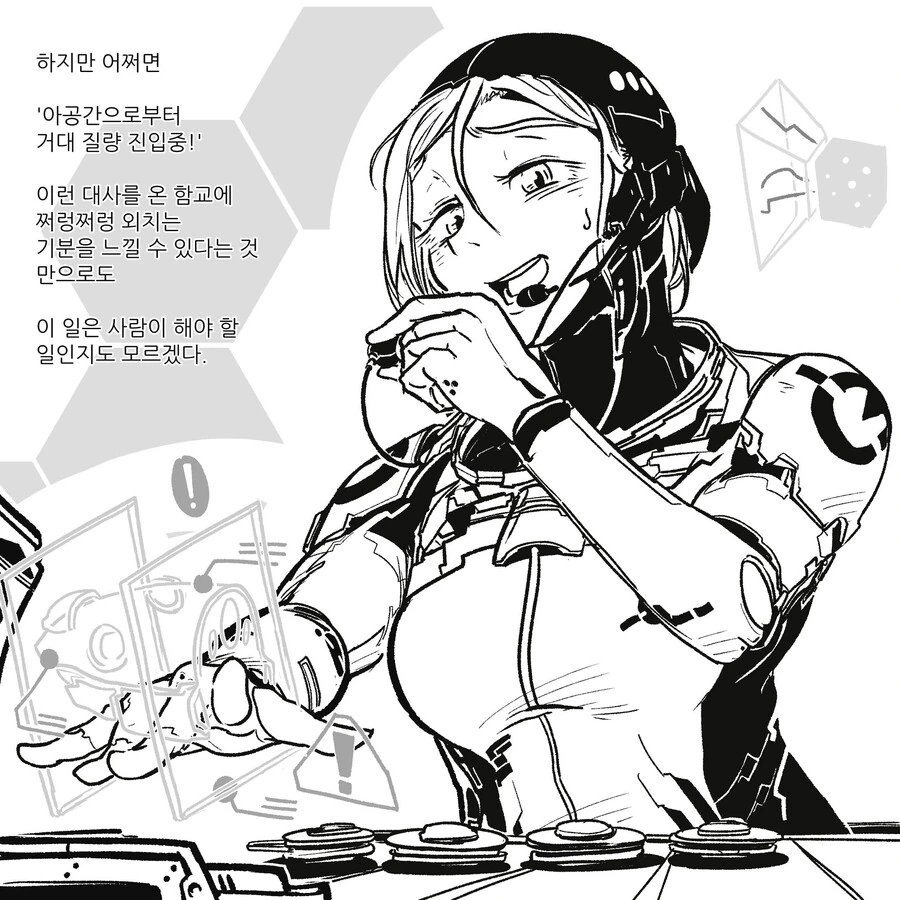 러다이트 운동이 성공한 미래.manwha - 이미지 2