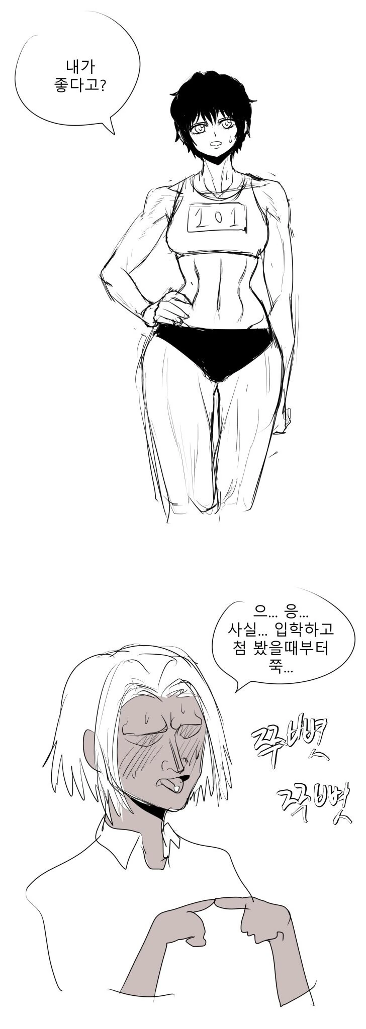 육상부 여자애에게 고백하는 만화