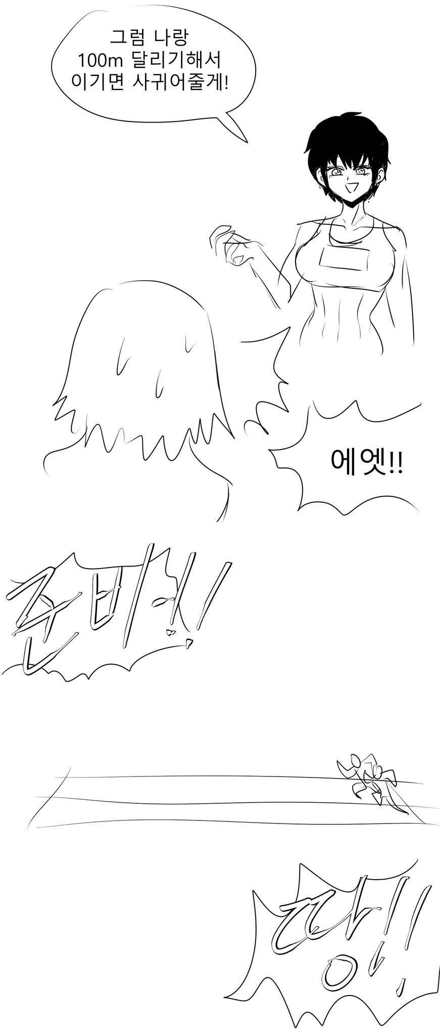 육상부 여자애에게 고백하는 만화 - 이미지 2