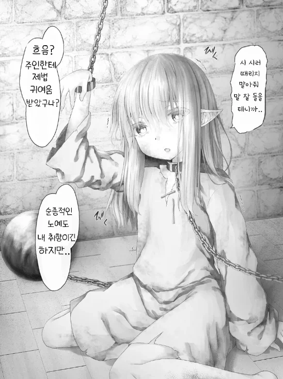 엘프 새주인에게 팔아치우는.manwha - 이미지 2