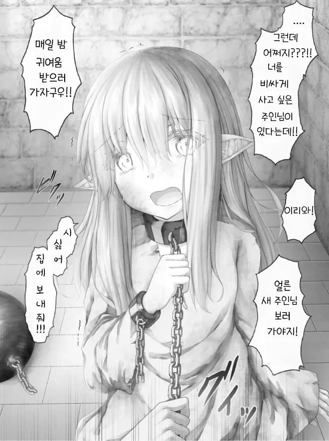 엘프 새주인에게 팔아치우는.manwha - 이미지 3