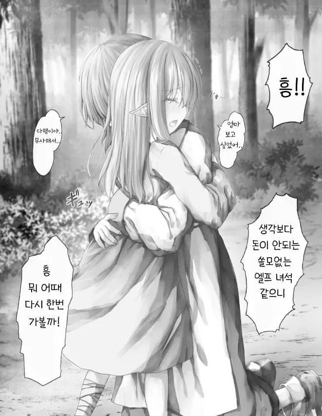 엘프 새주인에게 팔아치우는.manwha - 이미지 4