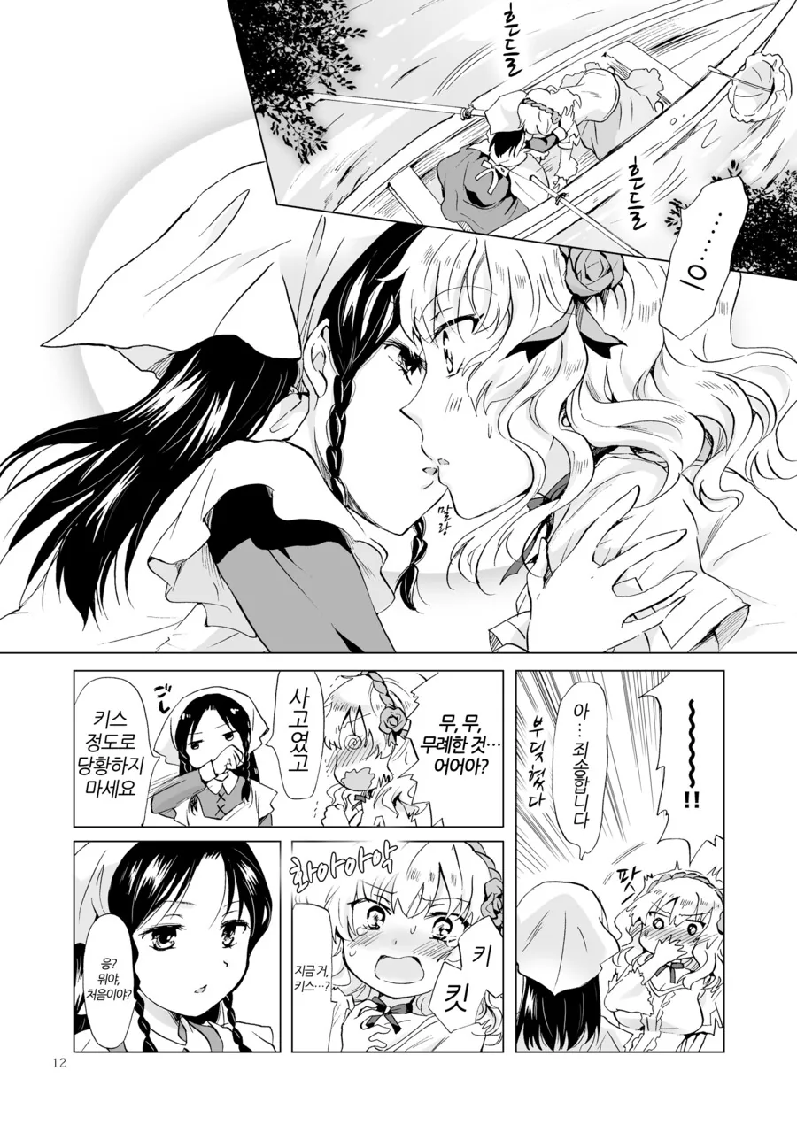 몰락한 공주가 하녀로 지내는 만화 - 이미지 10
