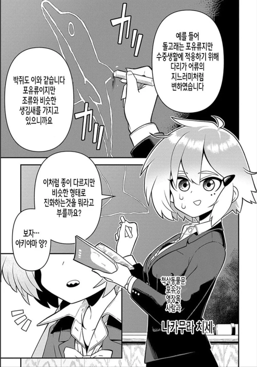 여고생의 곤충요리 만화 - 이미지 2