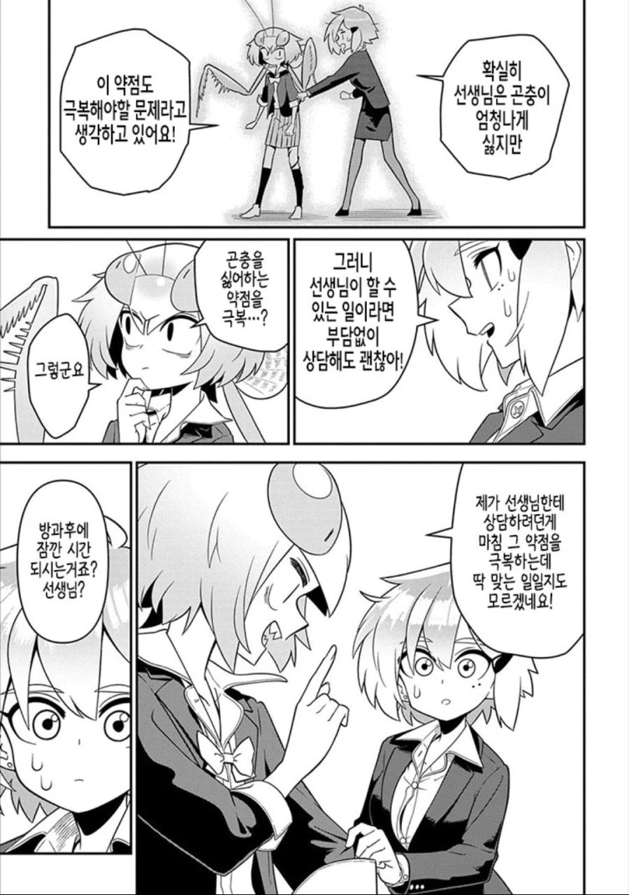 여고생의 곤충요리 만화 - 이미지 7