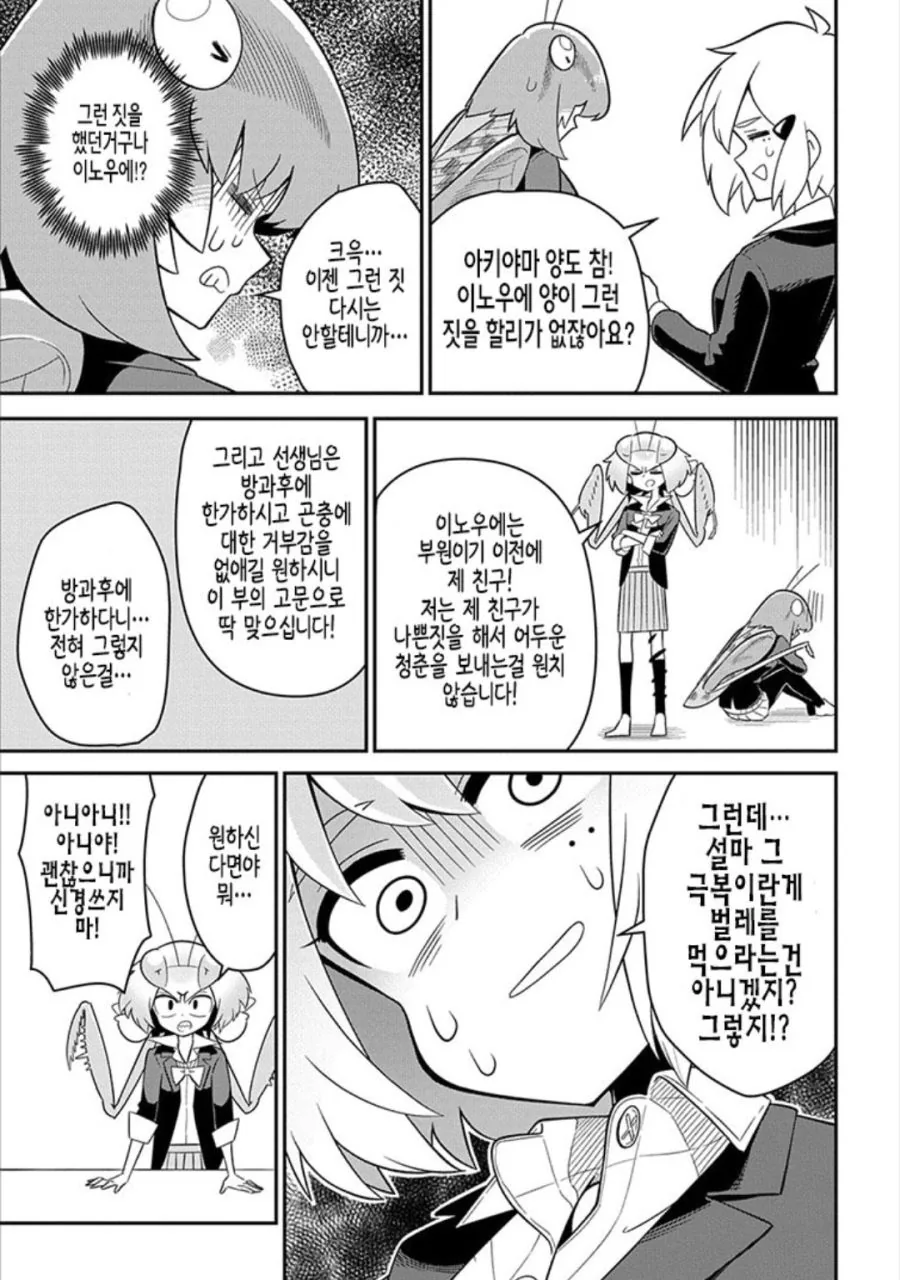여고생의 곤충요리 만화 - 이미지 11