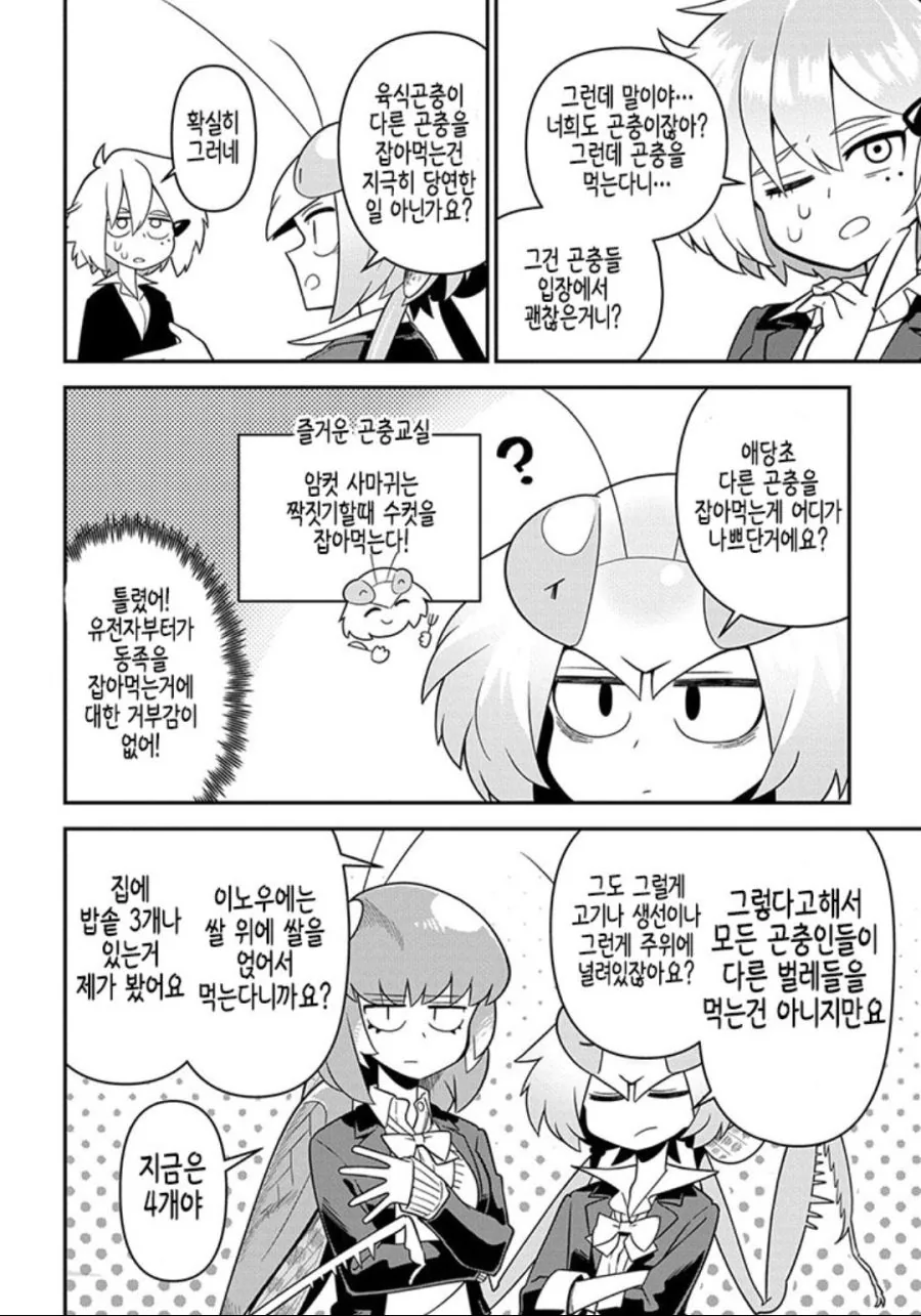 여고생의 곤충요리 만화 - 이미지 12