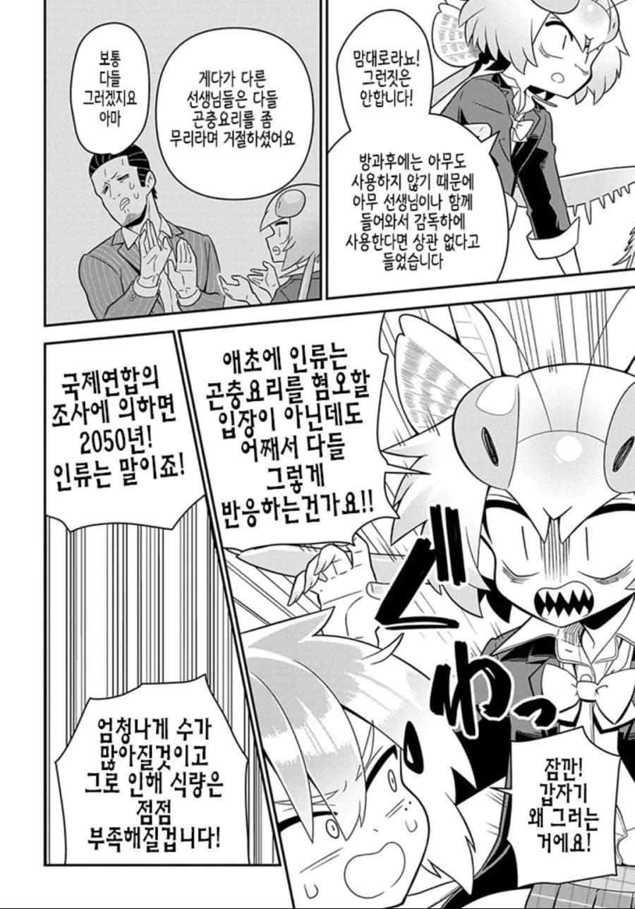 여고생의 곤충요리 만화 - 이미지 14