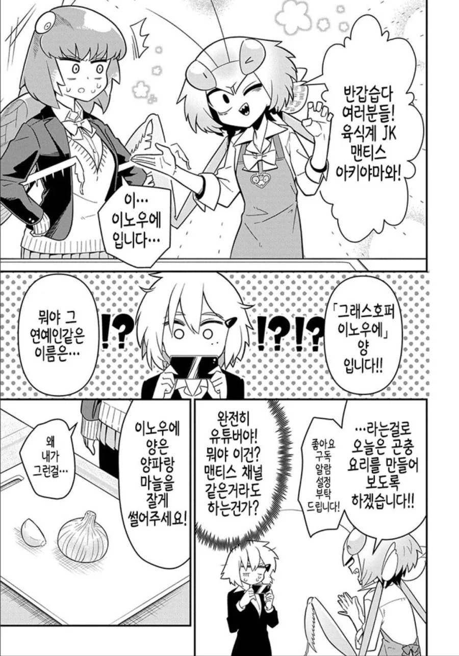 여고생의 곤충요리 만화 - 이미지 17
