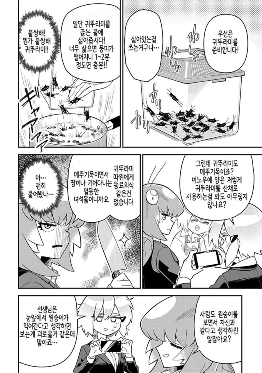 여고생의 곤충요리 만화 - 이미지 18