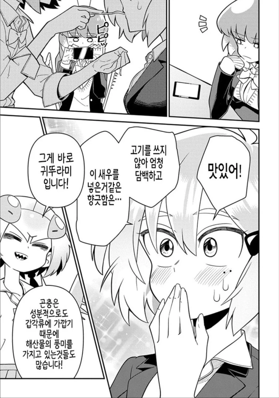 여고생의 곤충요리 만화 - 이미지 23