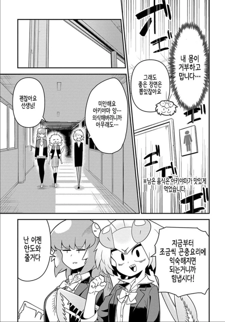 여고생의 곤충요리 만화 - 이미지 25