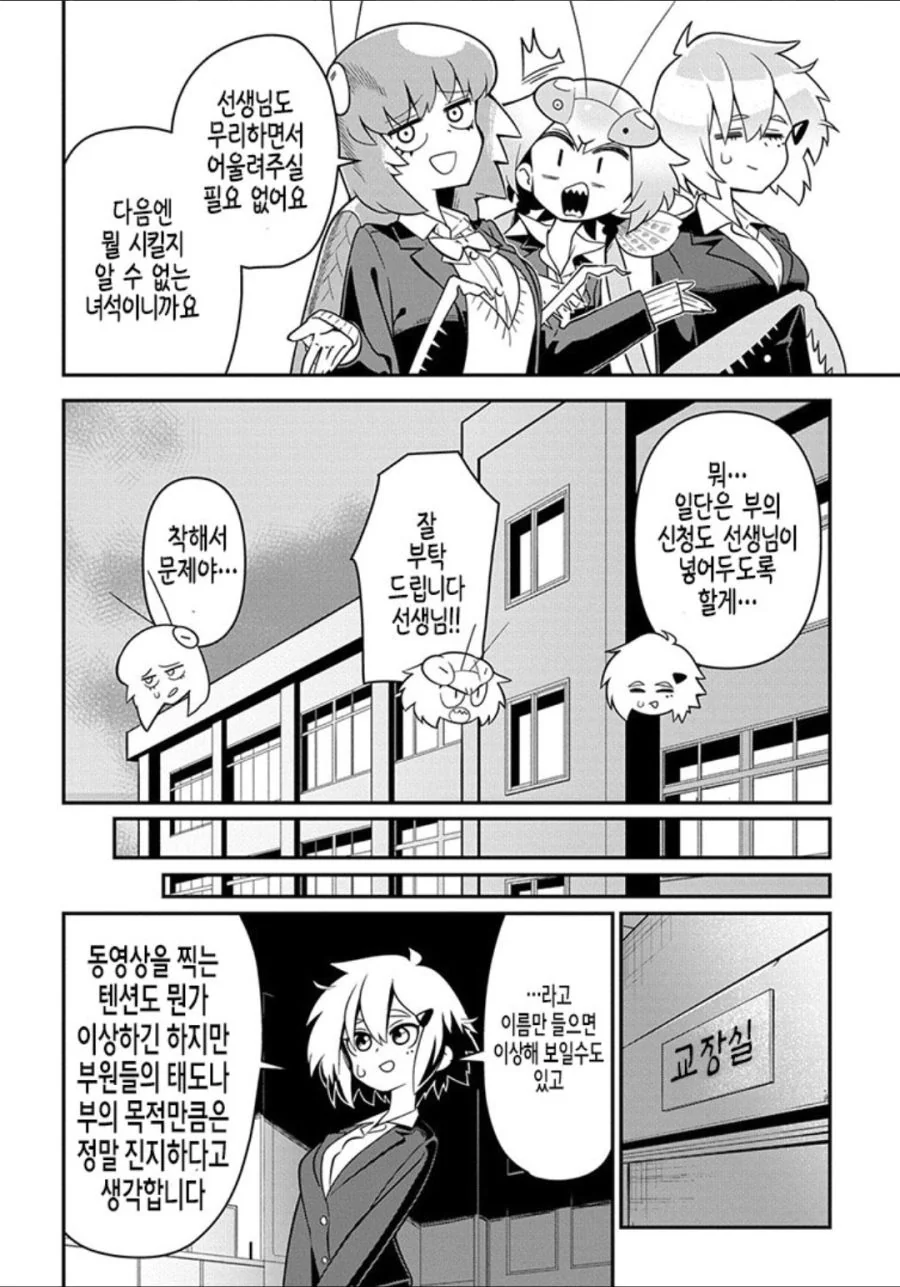 여고생의 곤충요리 만화 - 이미지 26