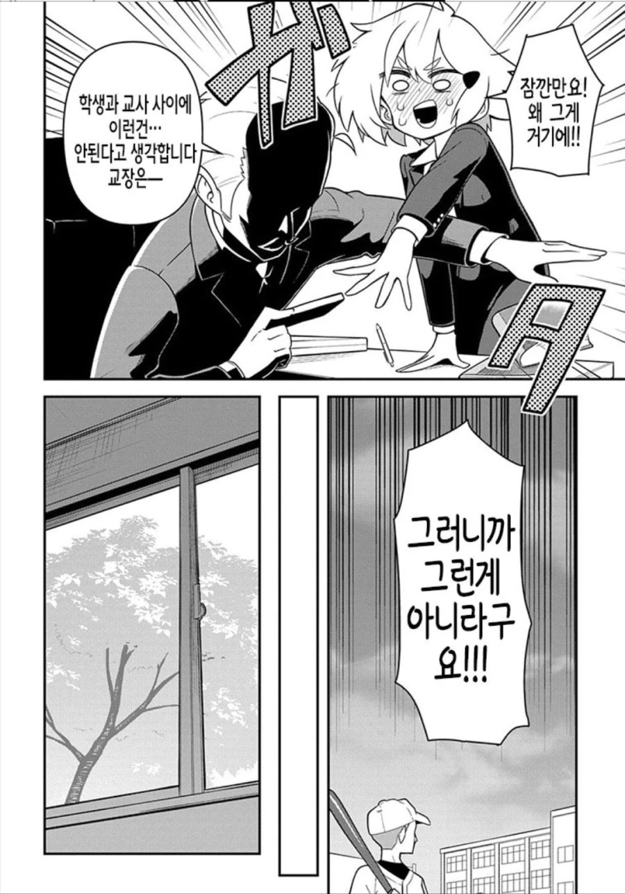 여고생의 곤충요리 만화 - 이미지 28