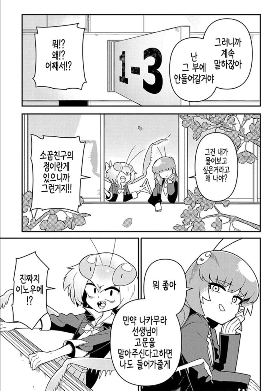 여고생의 곤충요리 만화 - 이미지 29