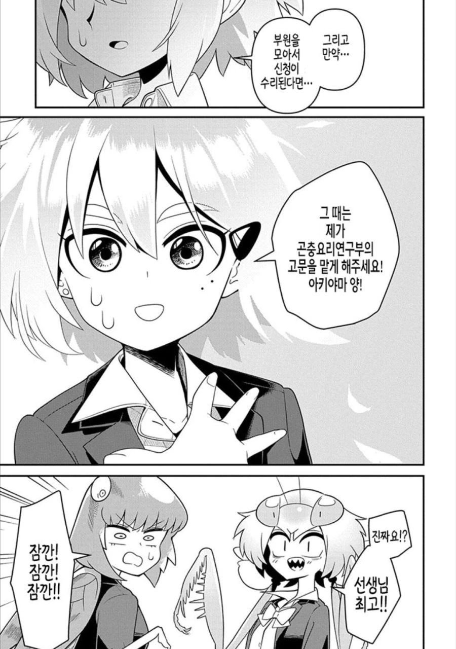 여고생의 곤충요리 만화 - 이미지 31
