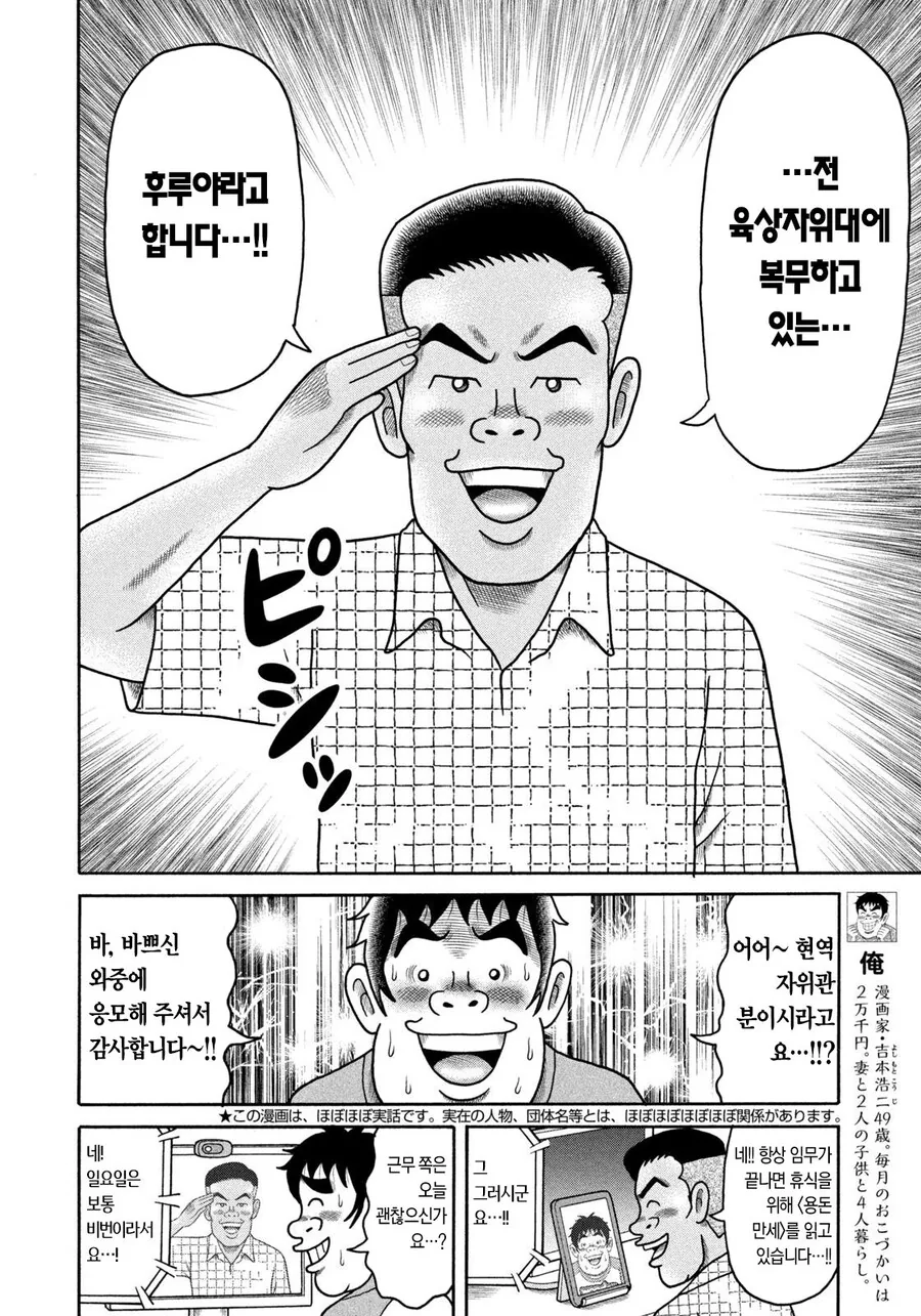 일본 자위대원이 외박을 나가서 지내는 여가 생활 만화 - 이미지 2