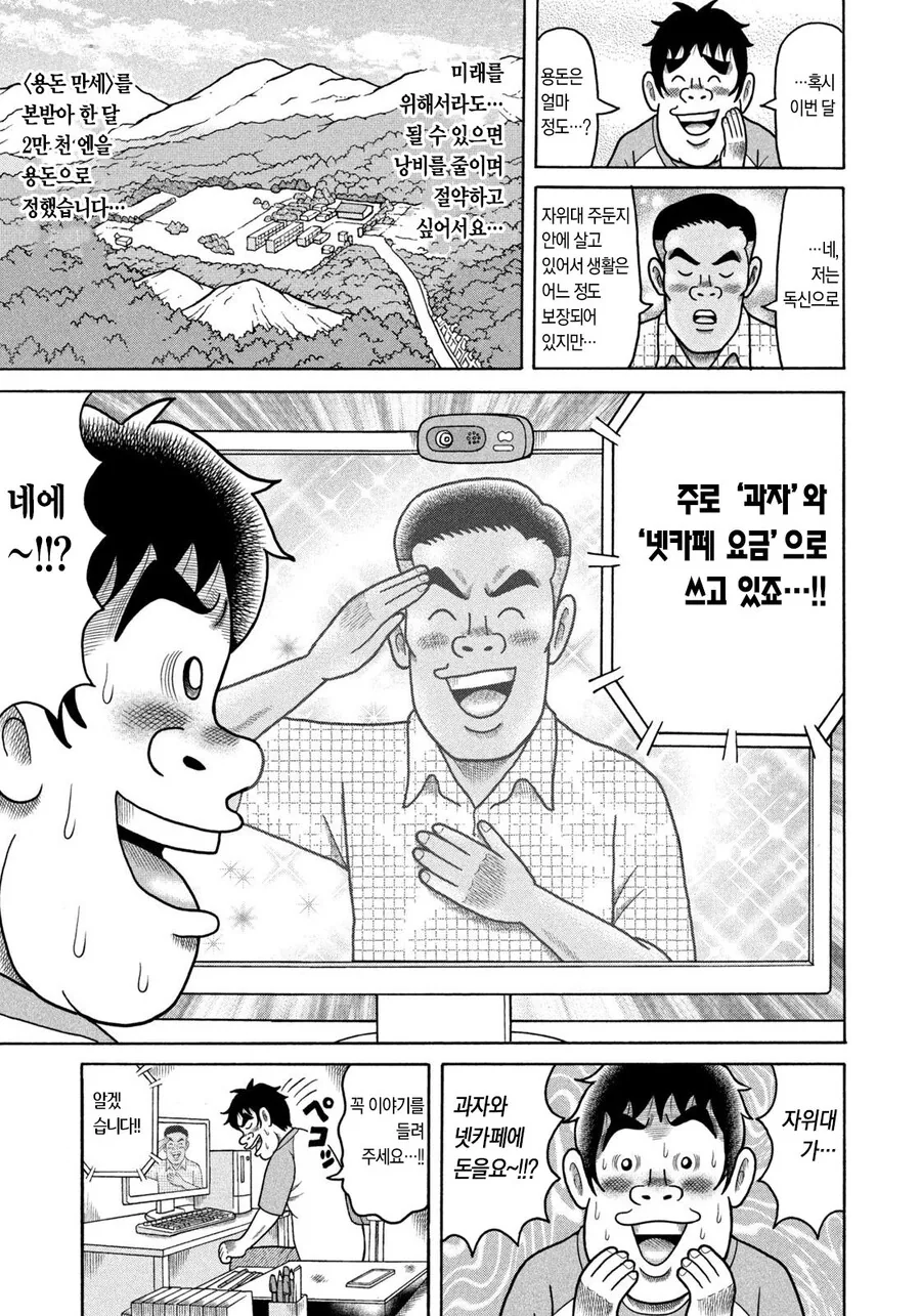 일본 자위대원이 외박을 나가서 지내는 여가 생활 만화 - 이미지 3