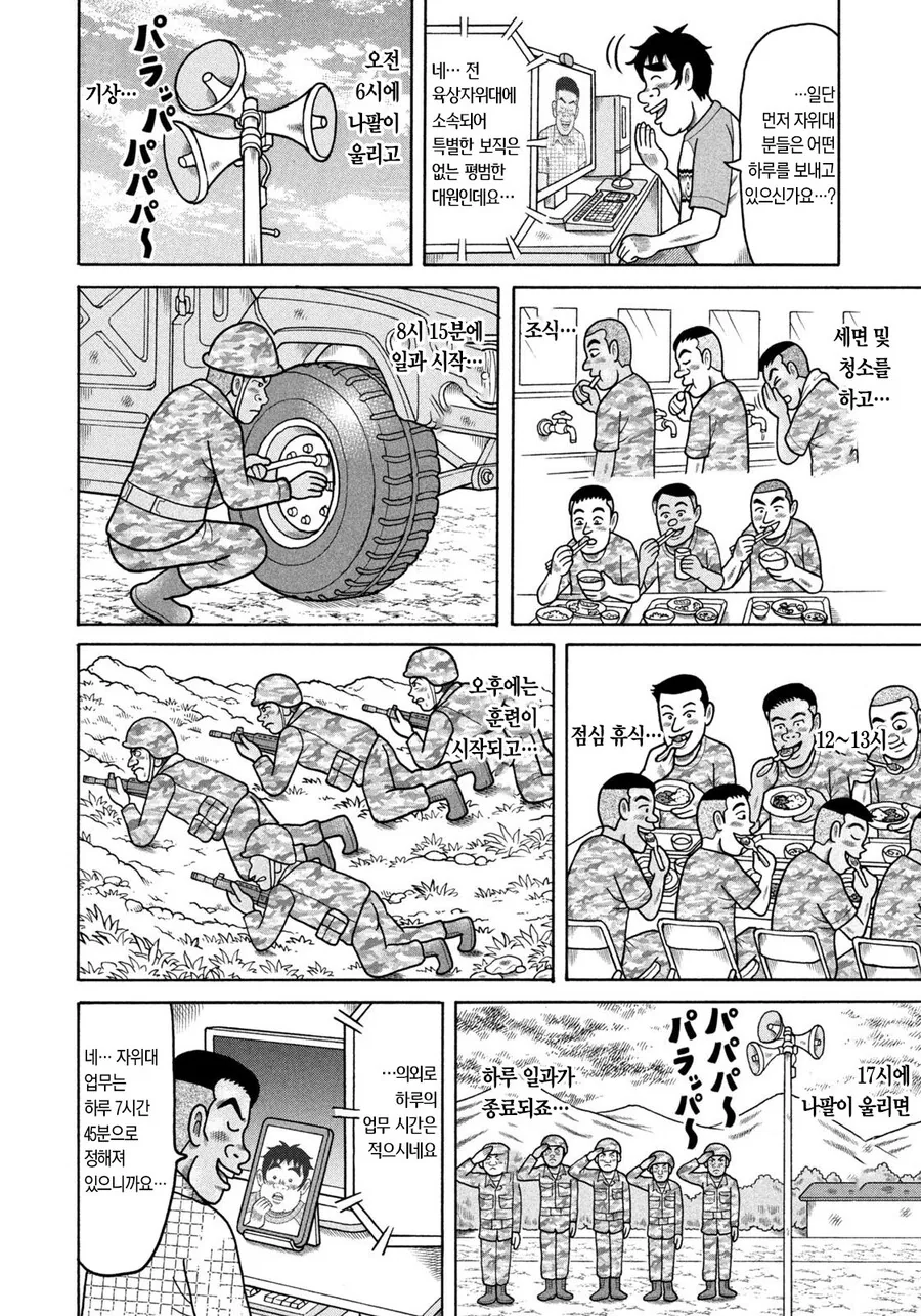 일본 자위대원이 외박을 나가서 지내는 여가 생활 만화 - 이미지 4