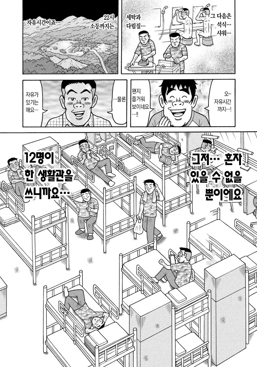 일본 자위대원이 외박을 나가서 지내는 여가 생활 만화 - 이미지 5