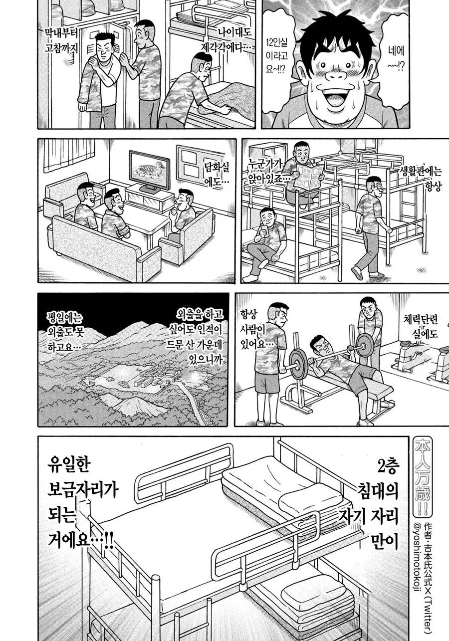 일본 자위대원이 외박을 나가서 지내는 여가 생활 만화 - 이미지 6