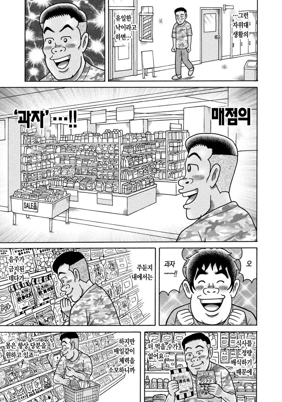 일본 자위대원이 외박을 나가서 지내는 여가 생활 만화 - 이미지 7