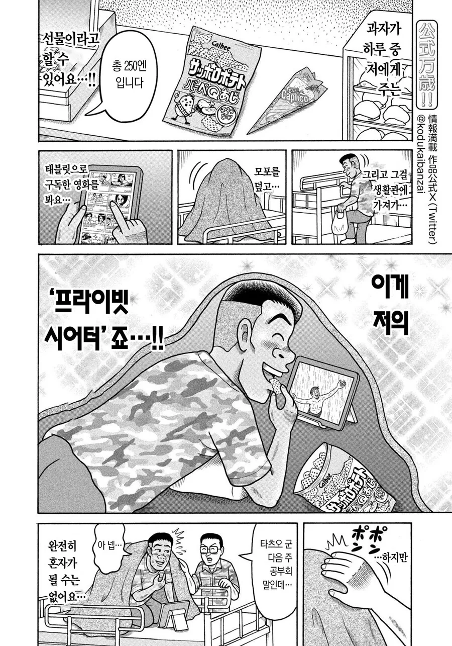 일본 자위대원이 외박을 나가서 지내는 여가 생활 만화 - 이미지 8