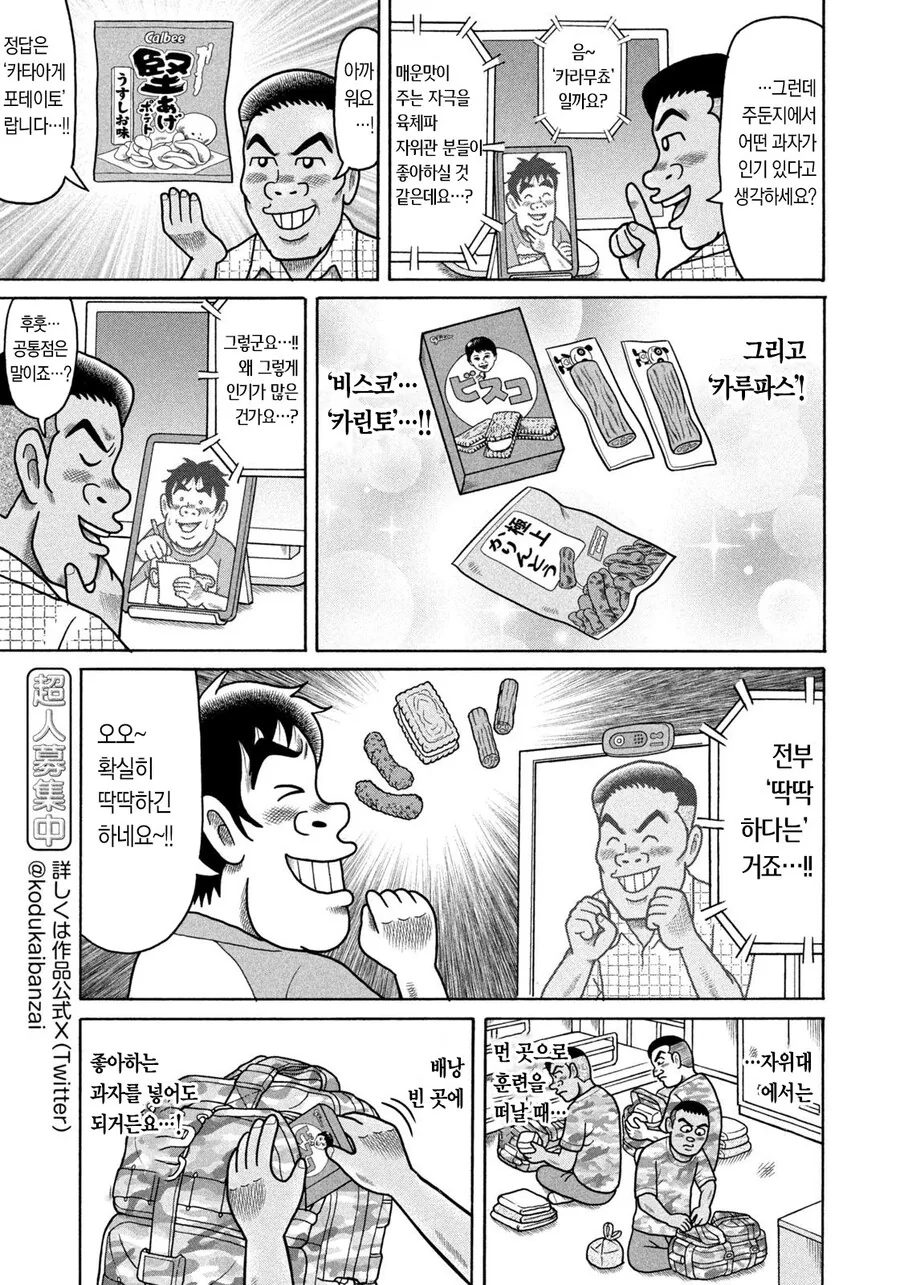 일본 자위대원이 외박을 나가서 지내는 여가 생활 만화 - 이미지 9