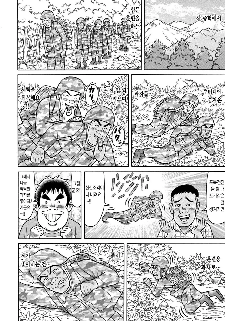 일본 자위대원이 외박을 나가서 지내는 여가 생활 만화 - 이미지 10