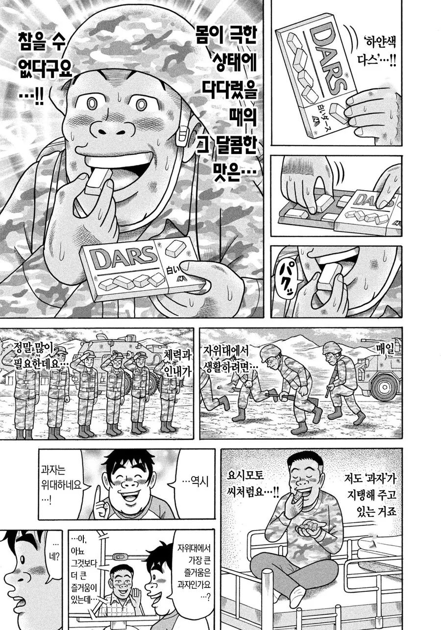 일본 자위대원이 외박을 나가서 지내는 여가 생활 만화 - 이미지 11