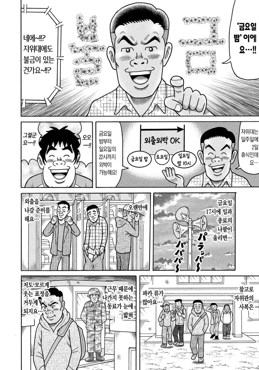 일본 자위대원이 외박을 나가서 지내는 여가 생활 만화 - 이미지 12