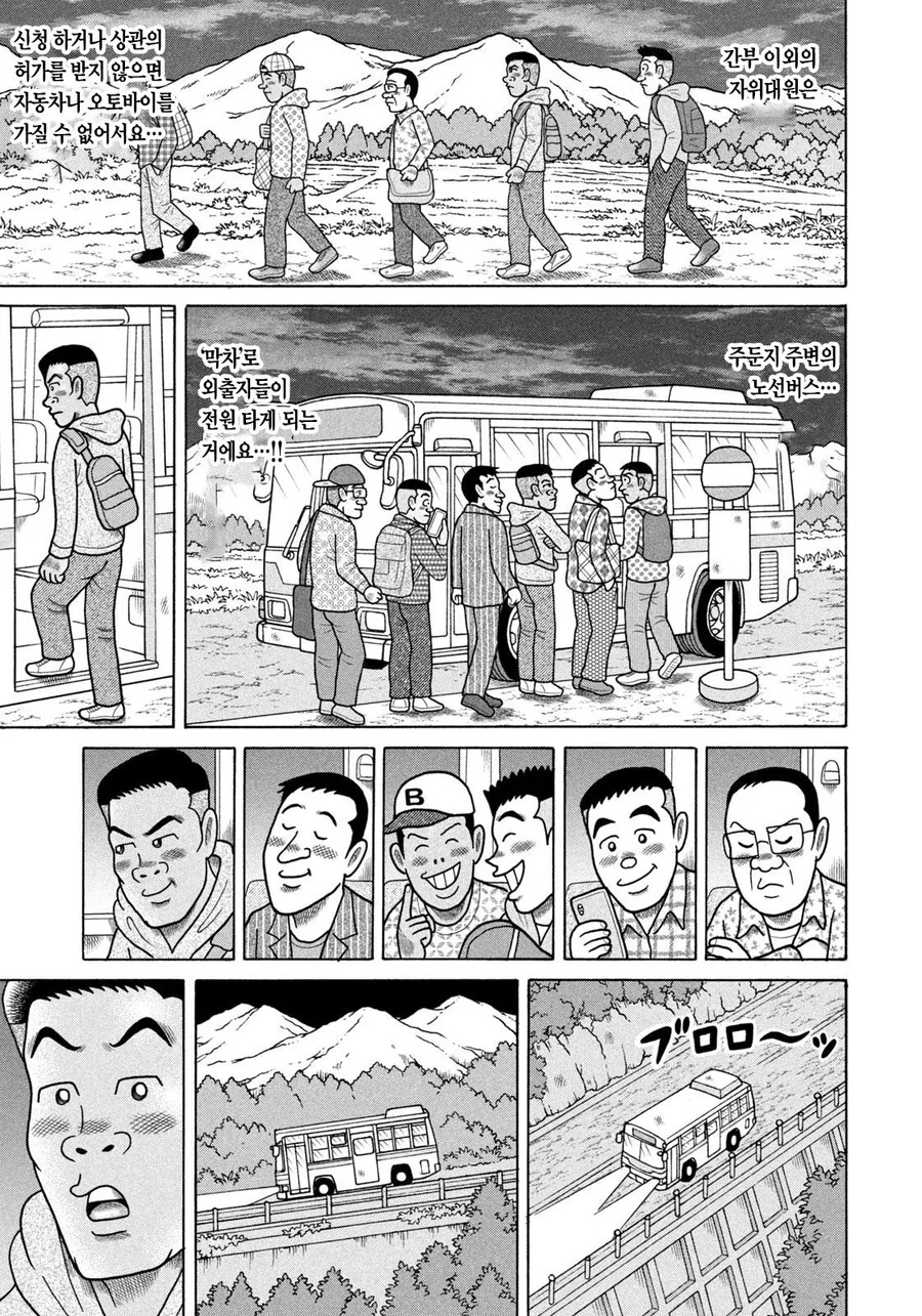 일본 자위대원이 외박을 나가서 지내는 여가 생활 만화 - 이미지 13