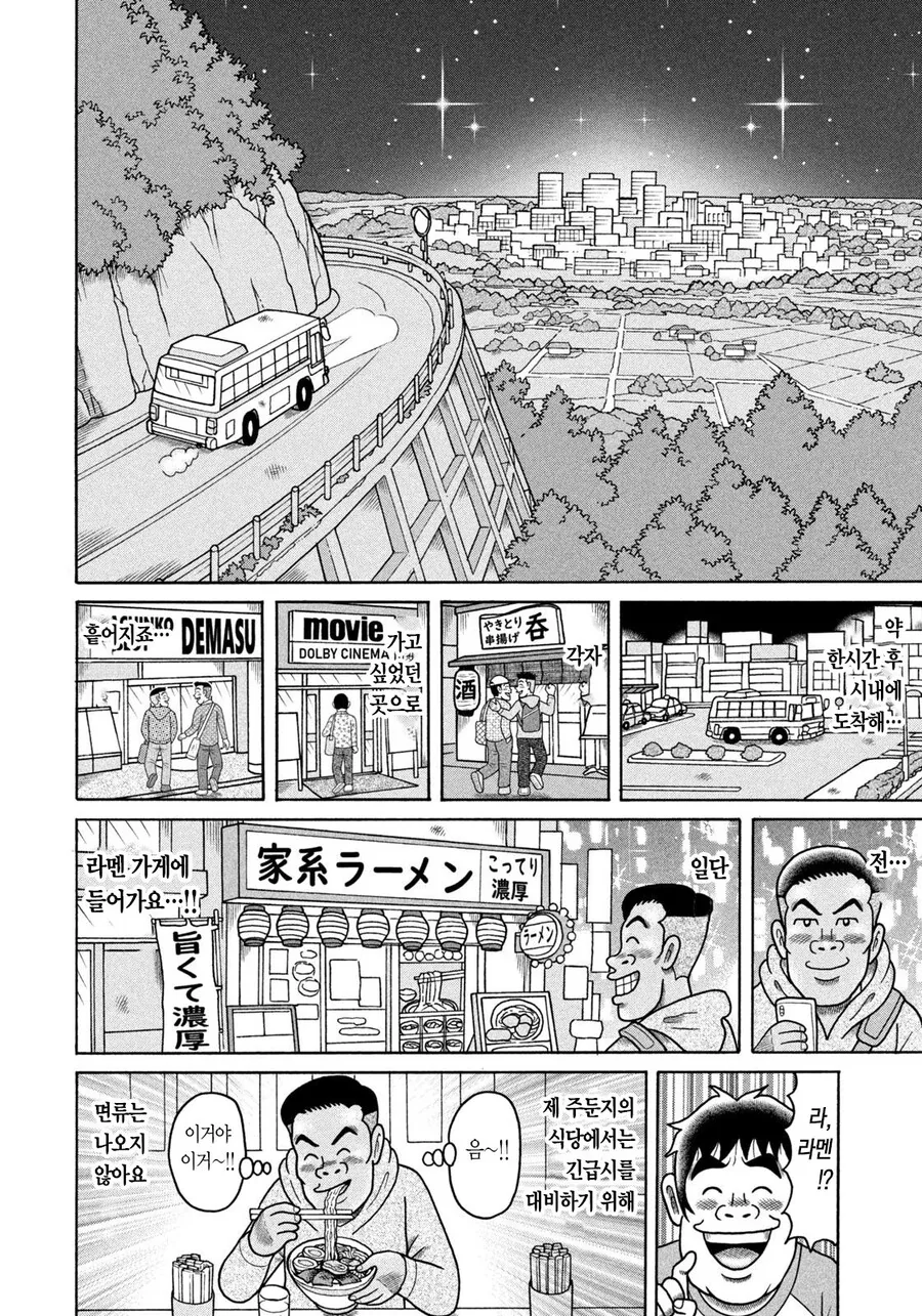 일본 자위대원이 외박을 나가서 지내는 여가 생활 만화 - 이미지 14