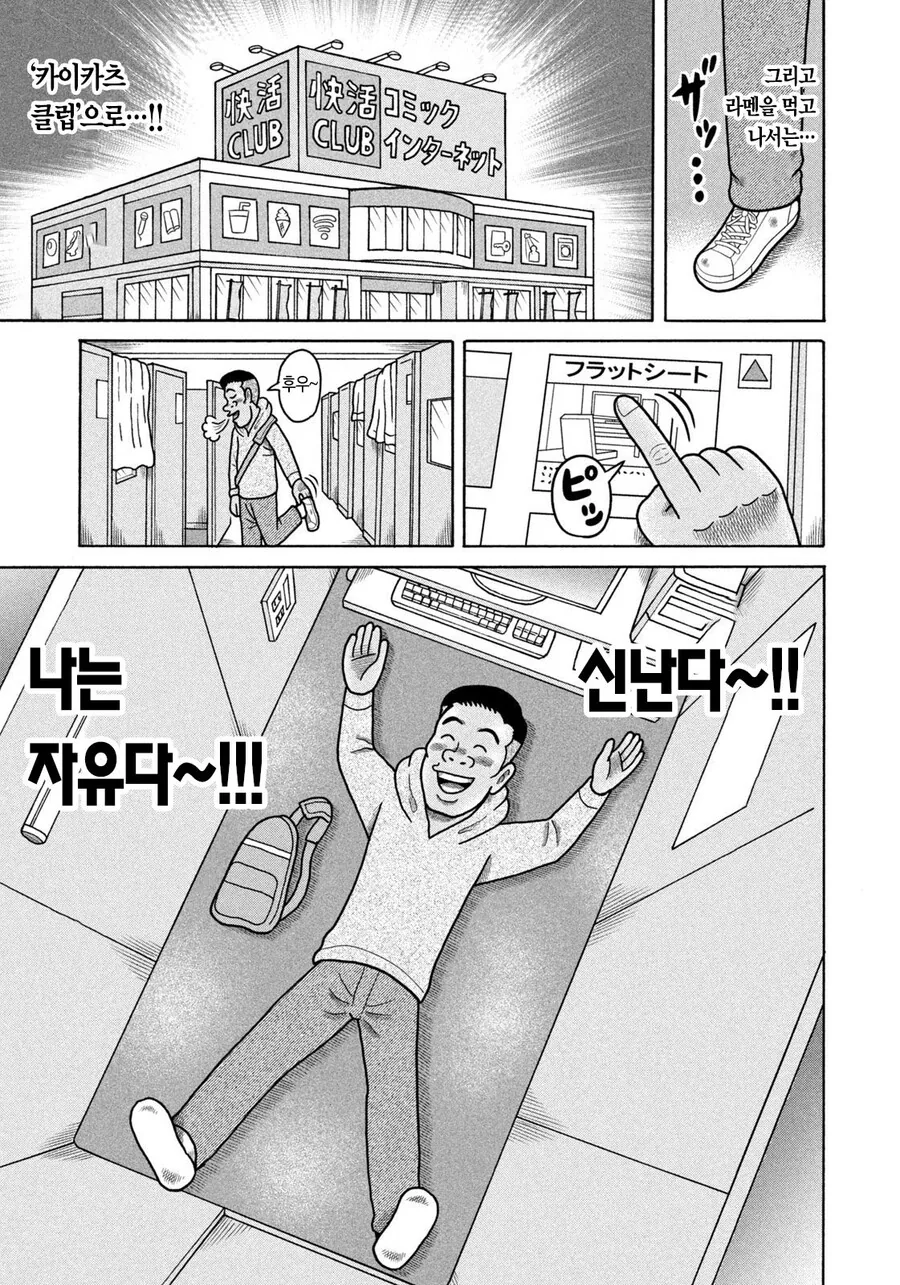 일본 자위대원이 외박을 나가서 지내는 여가 생활 만화 - 이미지 15