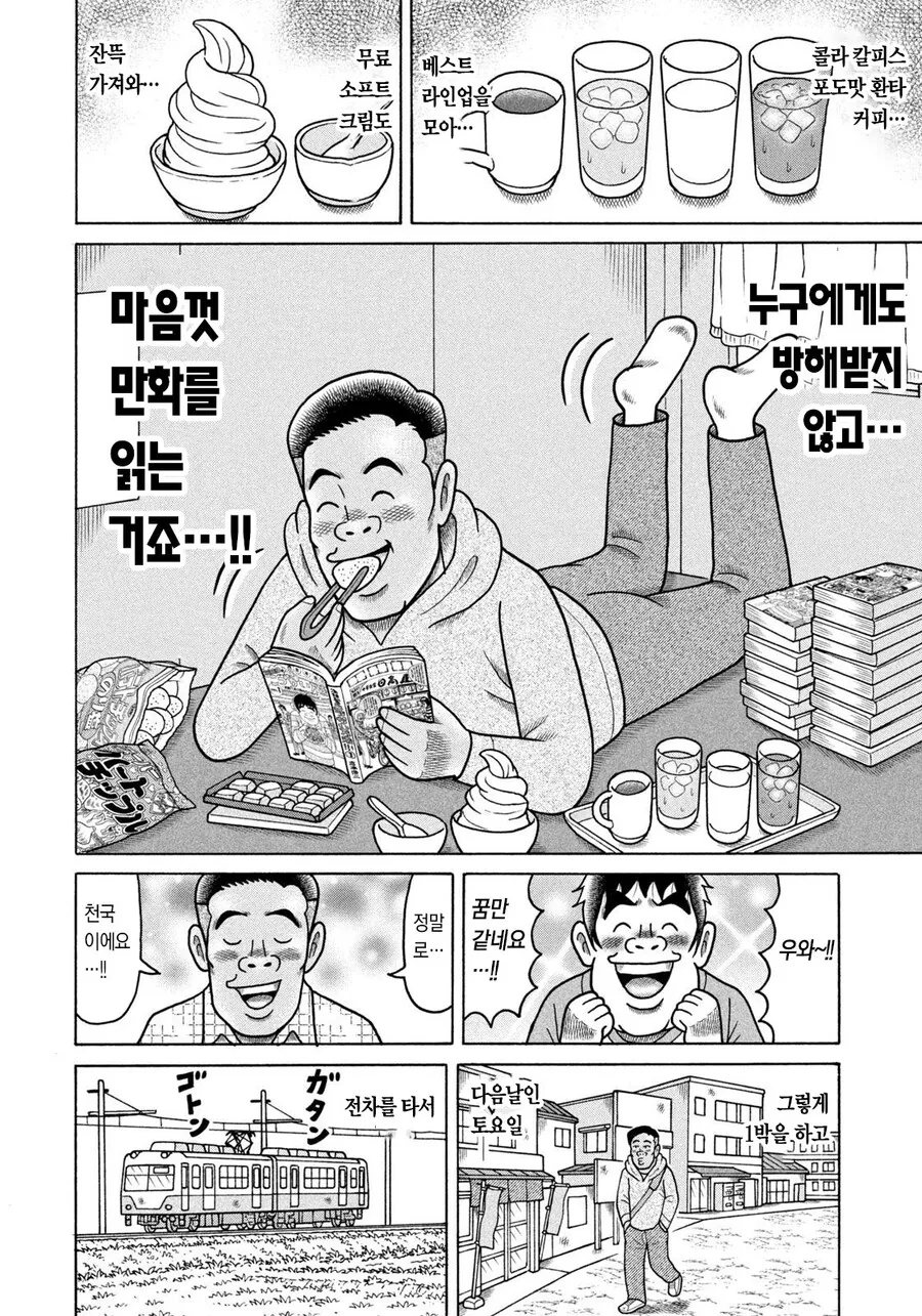 일본 자위대원이 외박을 나가서 지내는 여가 생활 만화 - 이미지 16