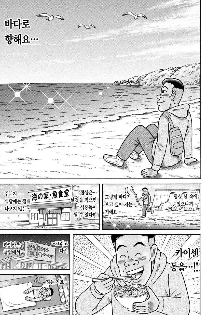 일본 자위대원이 외박을 나가서 지내는 여가 생활 만화 - 이미지 17