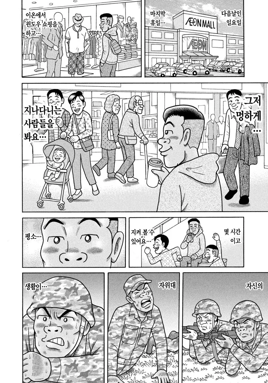 일본 자위대원이 외박을 나가서 지내는 여가 생활 만화 - 이미지 18