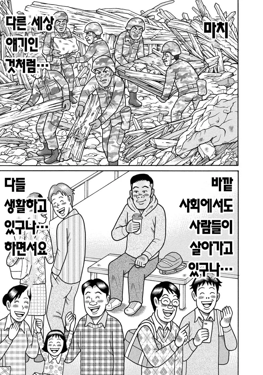 일본 자위대원이 외박을 나가서 지내는 여가 생활 만화 - 이미지 19