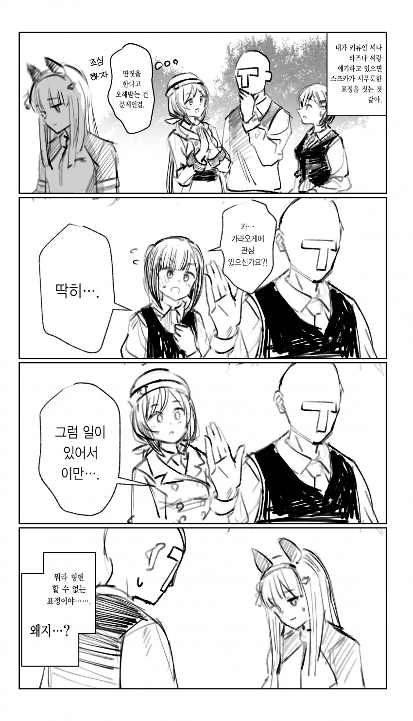 [말딸] 인간뾰이를 거절한다.manhwa