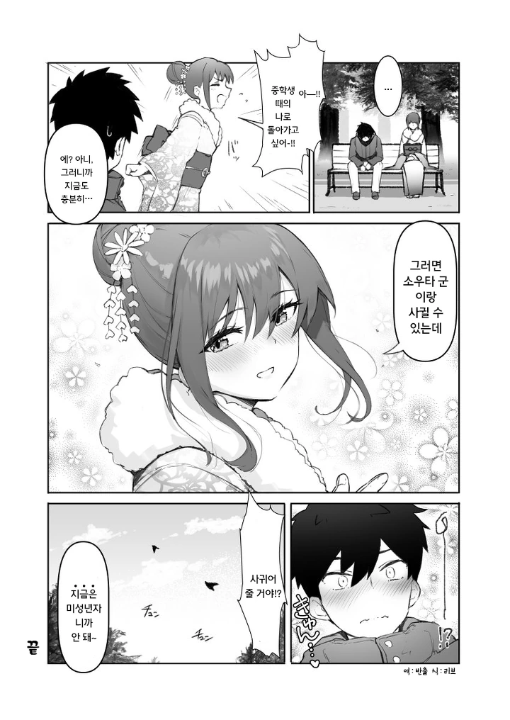 연상의 소꿉친구.manhwa - 이미지 3