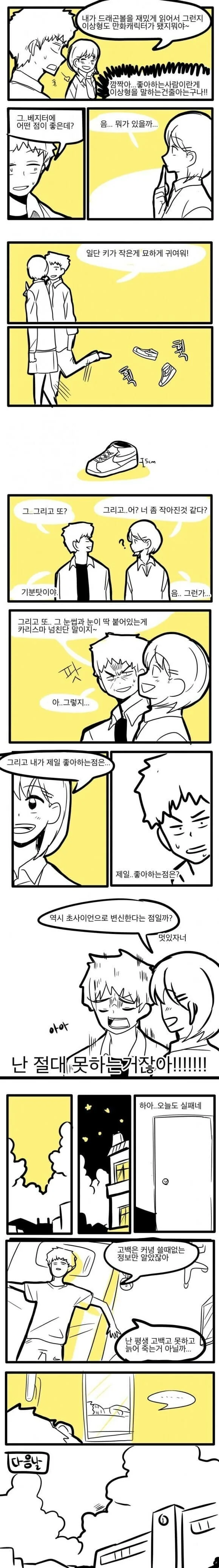 소꿉친구가 금발 왕ㅈㅈ에게 마음을 여는 만화.manhwa - 이미지 3