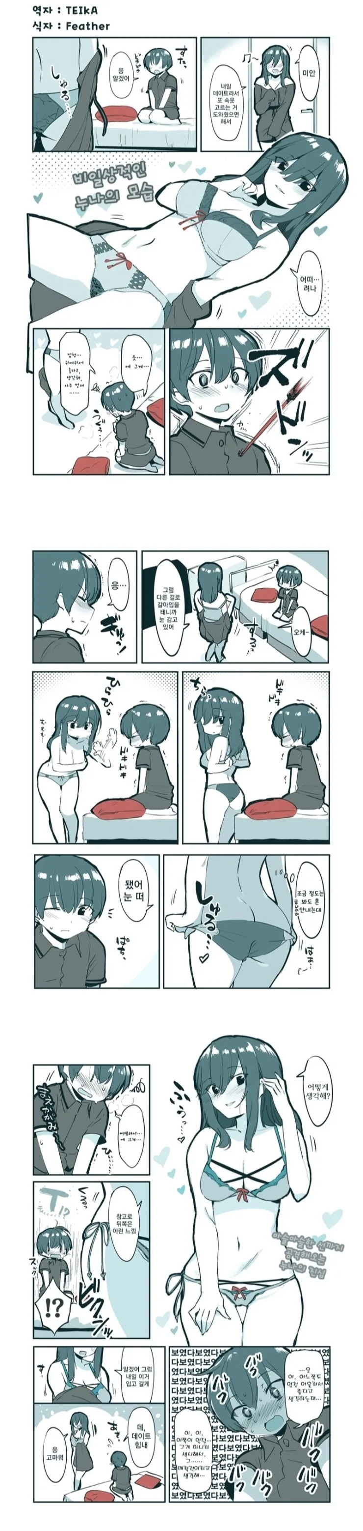 ㅇㅎ)남동생이 있으면 편한 점.manga