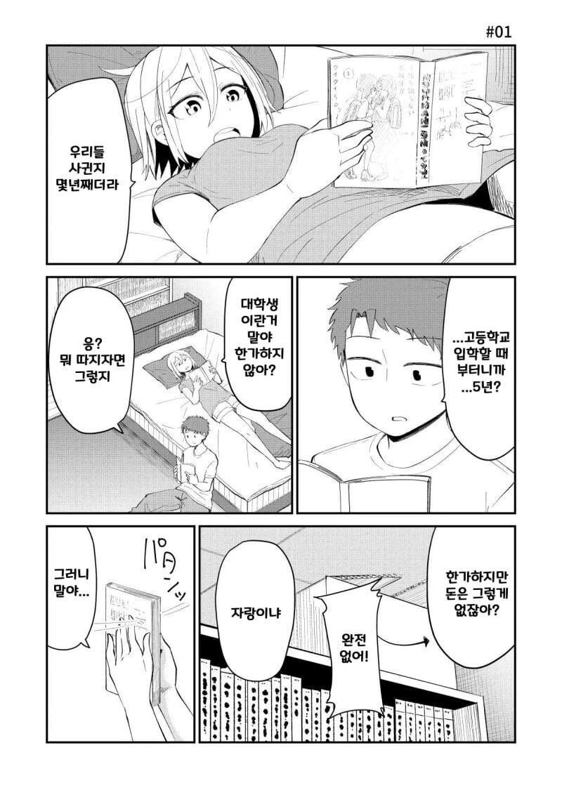 슬슬 ㅇㅎ 것를 하는 커플 manhwa