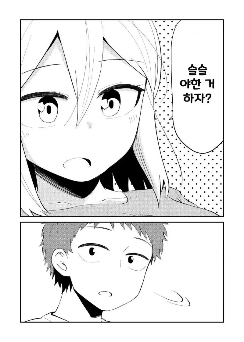 슬슬 ㅇㅎ 것를 하는 커플 manhwa - 이미지 2